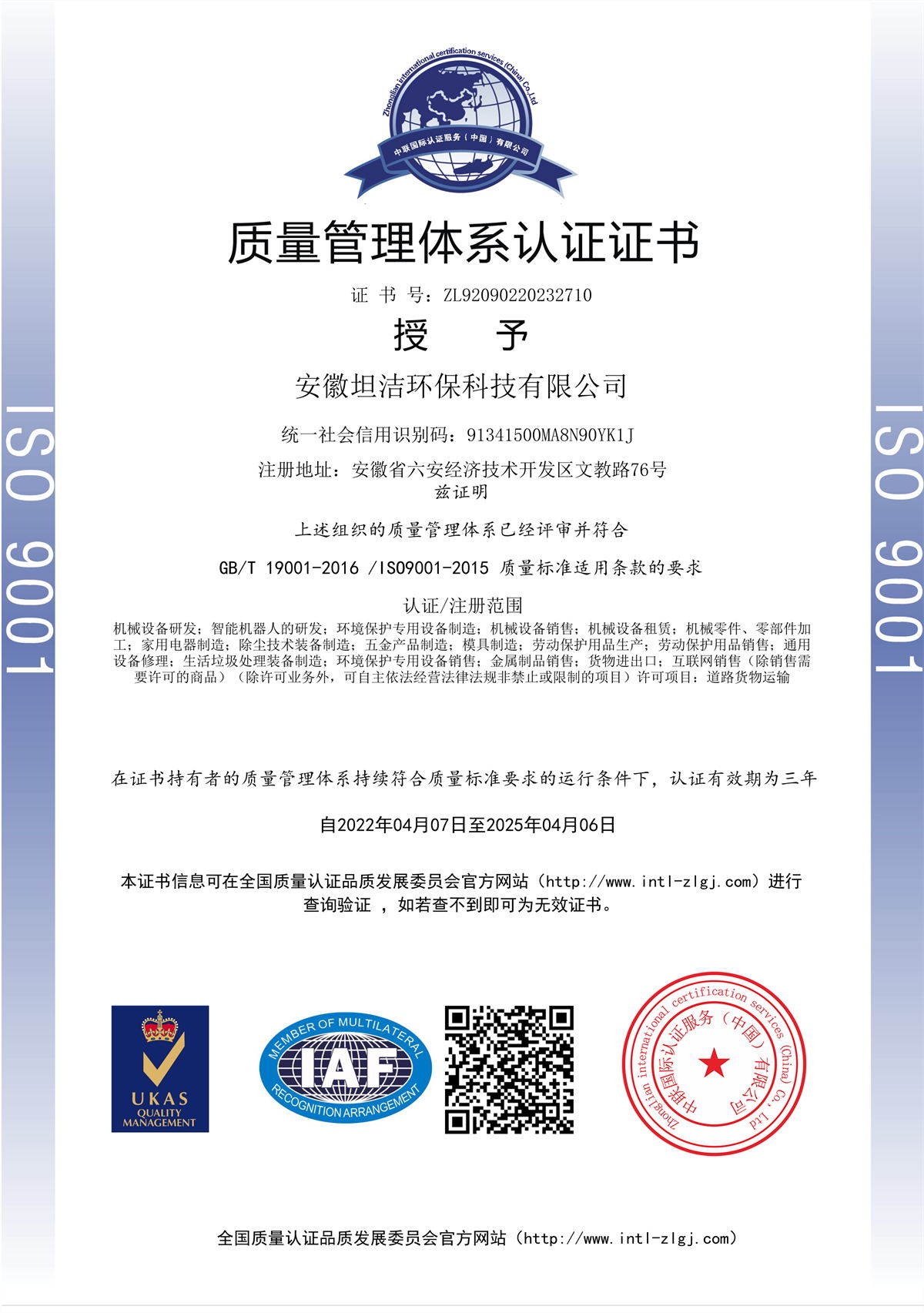 嘉峪关质量管理体系认证证书