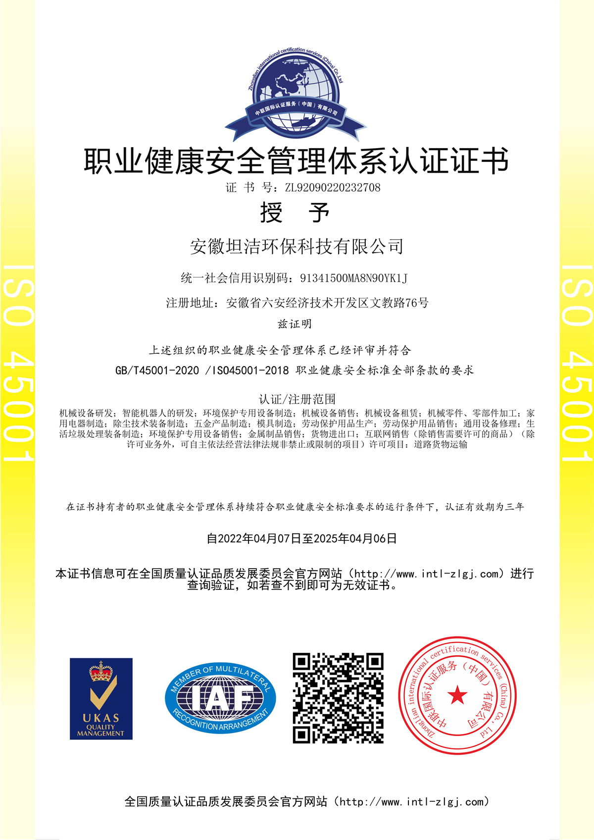 嘉峪关职业健康安全管理体系认证
