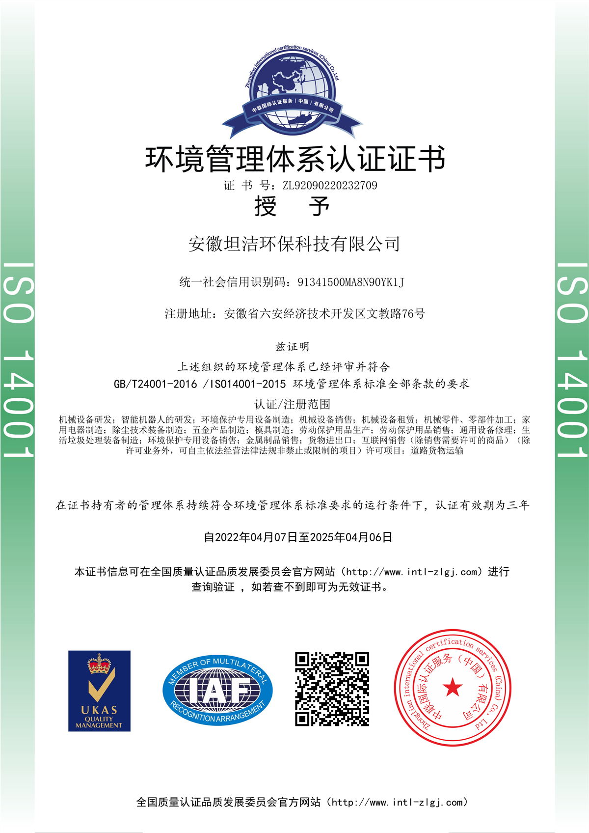 嘉峪关环境管理体系认证证书