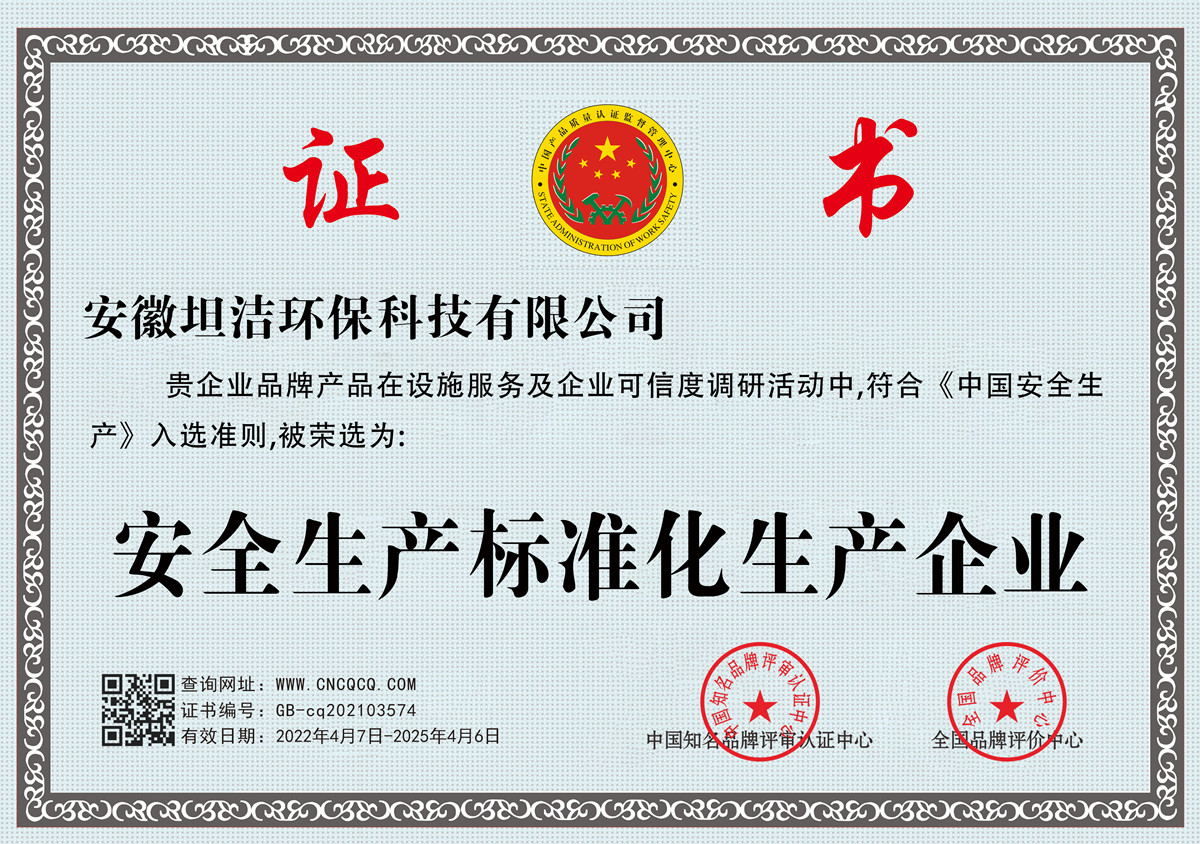嘉峪关安全生产标准化企业