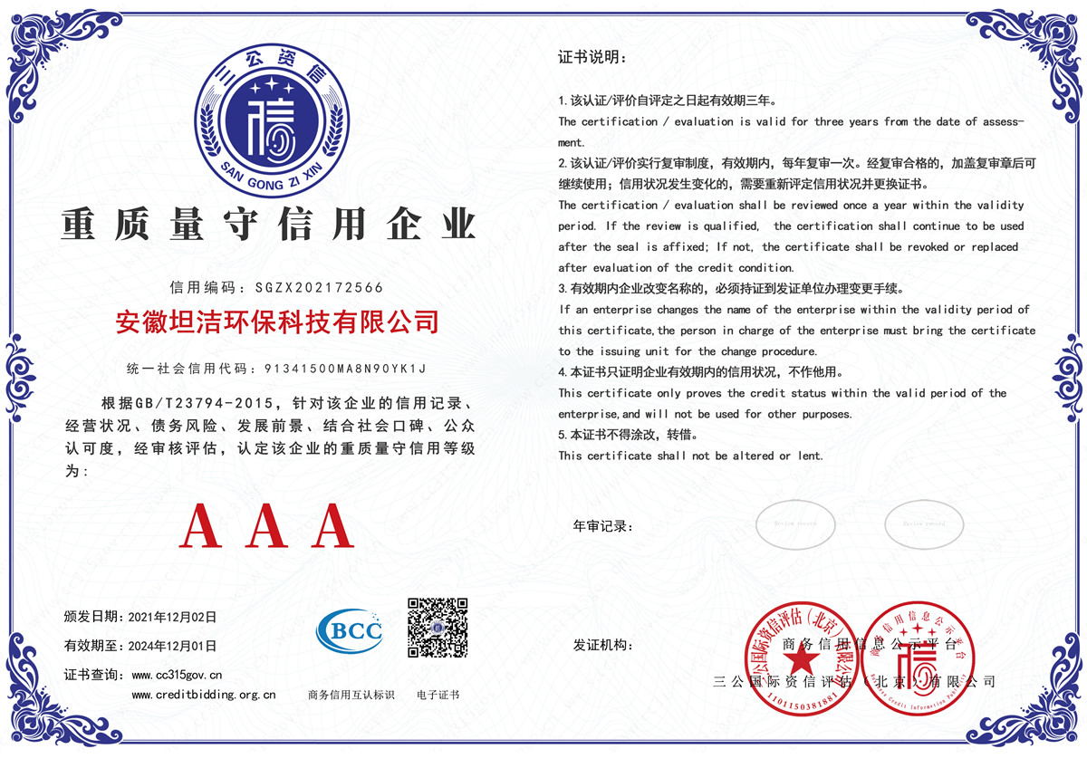 嘉峪关重质量守诚信AAA级信用企业